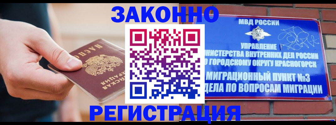 прописка для работы в Усинске